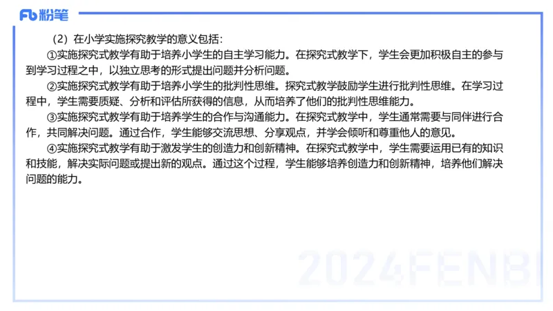 历年&ldquo;珍&rdquo;题-2023年下小学_4-教培资料-26年最新资料-同步更新_小学教资_022025上FB小学系统班_0225上-教育知识与能力_4.历年珍题_讲义