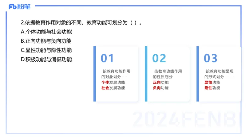 历年&ldquo;珍&rdquo;题-2023年下小学_4-教培资料-26年最新资料-同步更新_小学教资_022025上FB小学系统班_0225上-教育知识与能力_4.历年珍题_讲义