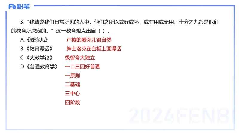 历年&ldquo;珍&rdquo;题-2023年下小学_4-教培资料-26年最新资料-同步更新_小学教资_022025上FB小学系统班_0225上-教育知识与能力_4.历年珍题_讲义