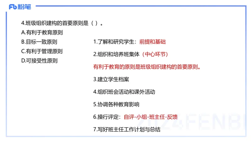 历年&ldquo;珍&rdquo;题-2023年下小学_4-教培资料-26年最新资料-同步更新_小学教资_022025上FB小学系统班_0225上-教育知识与能力_4.历年珍题_讲义