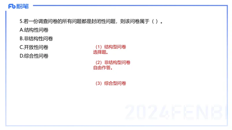 历年&ldquo;珍&rdquo;题-2023年下小学_4-教培资料-26年最新资料-同步更新_小学教资_022025上FB小学系统班_0225上-教育知识与能力_4.历年珍题_讲义