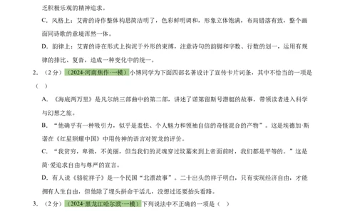 专题33名著导读（三大类型题）（测试）-（全国通用）（原卷版）_120中考语文全套复习_中考语文复习总复习_二轮复习资料_完2024年中考语文二轮复习课件+讲义+练习（全国通用）