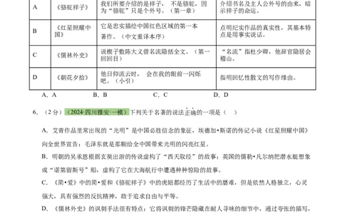 专题33名著导读（三大类型题）（测试）-（全国通用）（原卷版）_120中考语文全套复习_中考语文复习总复习_二轮复习资料_完2024年中考语文二轮复习课件+讲义+练习（全国通用）