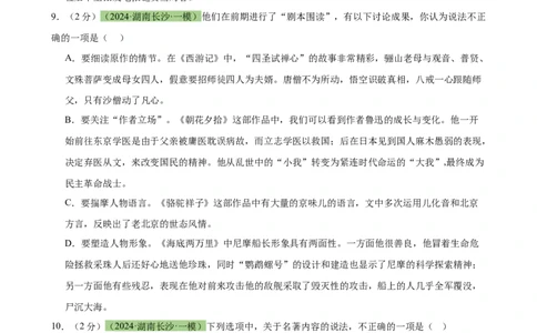 专题33名著导读（三大类型题）（测试）-（全国通用）（原卷版）_120中考语文全套复习_中考语文复习总复习_二轮复习资料_完2024年中考语文二轮复习课件+讲义+练习（全国通用）