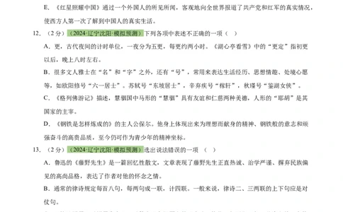 专题33名著导读（三大类型题）（测试）-（全国通用）（原卷版）_120中考语文全套复习_中考语文复习总复习_二轮复习资料_完2024年中考语文二轮复习课件+讲义+练习（全国通用）