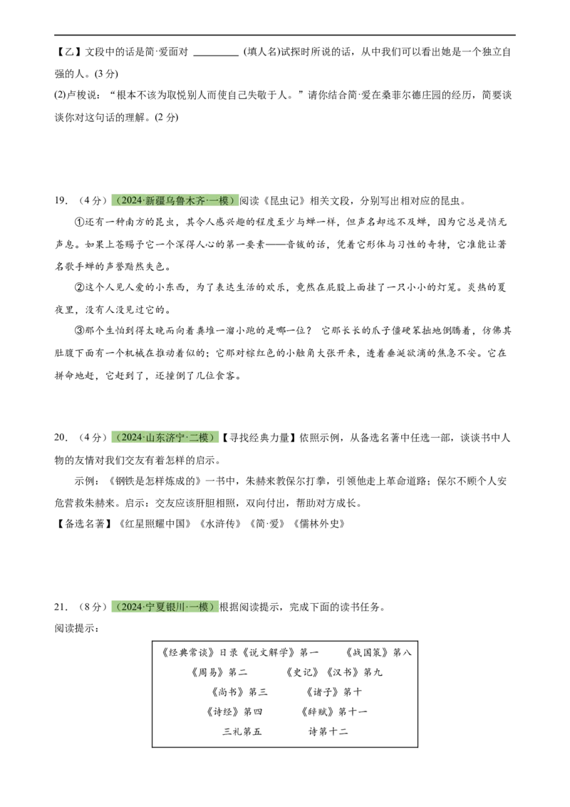 专题33名著导读（三大类型题）（测试）-（全国通用）（原卷版）_120中考语文全套复习_中考语文复习总复习_二轮复习资料_完2024年中考语文二轮复习课件+讲义+练习（全国通用）