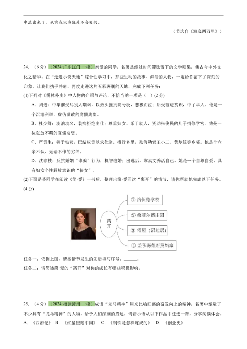 专题33名著导读（三大类型题）（测试）-（全国通用）（原卷版）_120中考语文全套复习_中考语文复习总复习_二轮复习资料_完2024年中考语文二轮复习课件+讲义+练习（全国通用）