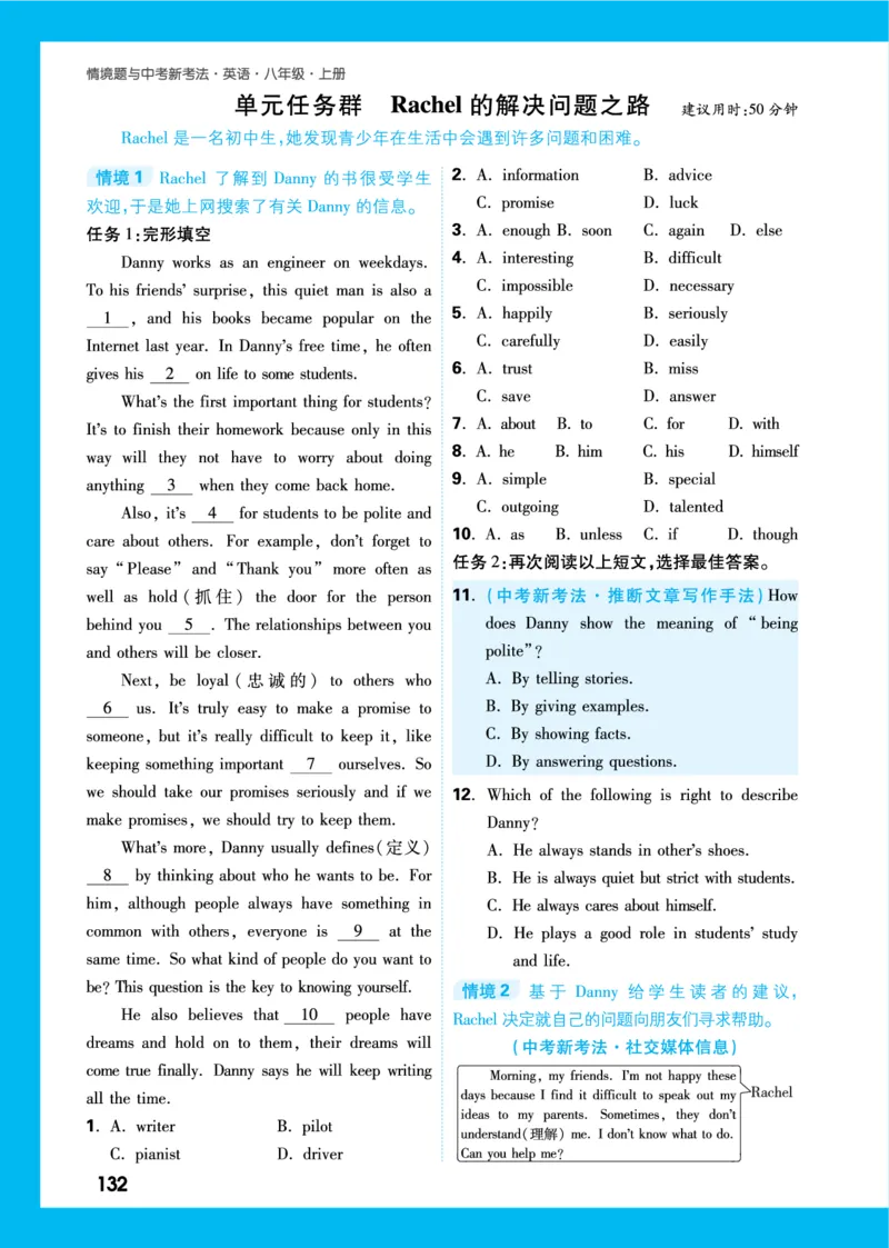 情境题U10单元任务群_2026万唯系列预习复习_2025版《万唯初中预习视频课》789年级上册多版本_2025版万唯初二预习视频课英语人教版上册_视频_更多好题推荐_U10单元任务群