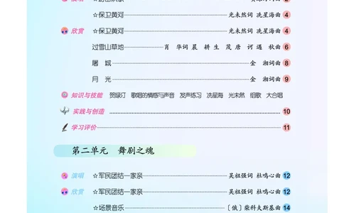 人音版9年级音乐下册高清教材简谱_4-教培资料-26年最新资料-同步更新_初中高中教资_03科三专项（进去保存报考的学科即可）_02科三专项（笔记真题思维导图教学设计版本二）