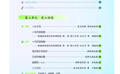 人音版9年级音乐下册高清教材简谱_4-教培资料-26年最新资料-同步更新_初中高中教资_03科三专项（进去保存报考的学科即可）_02科三专项（笔记真题思维导图教学设计版本二）