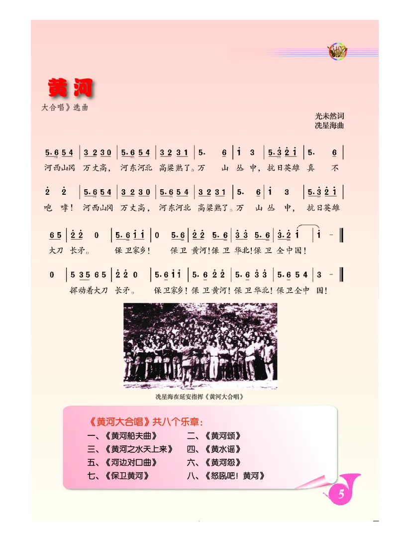 人音版9年级音乐下册高清教材简谱_4-教培资料-26年最新资料-同步更新_初中高中教资_03科三专项（进去保存报考的学科即可）_02科三专项（笔记真题思维导图教学设计版本二）