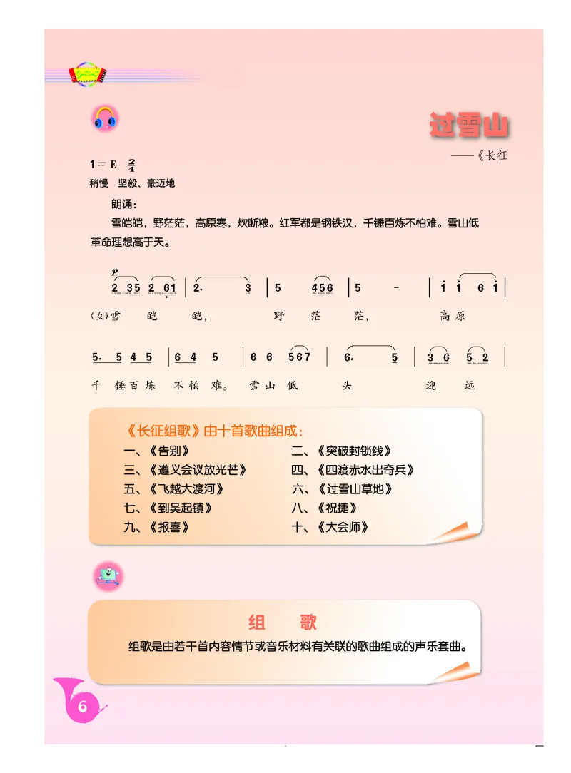 人音版9年级音乐下册高清教材简谱_4-教培资料-26年最新资料-同步更新_初中高中教资_03科三专项（进去保存报考的学科即可）_02科三专项（笔记真题思维导图教学设计版本二）