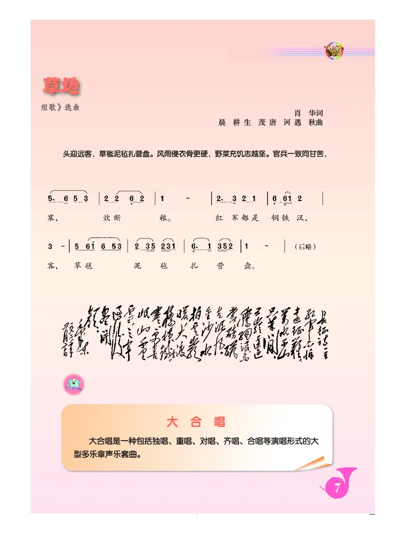 人音版9年级音乐下册高清教材简谱_4-教培资料-26年最新资料-同步更新_初中高中教资_03科三专项（进去保存报考的学科即可）_02科三专项（笔记真题思维导图教学设计版本二）