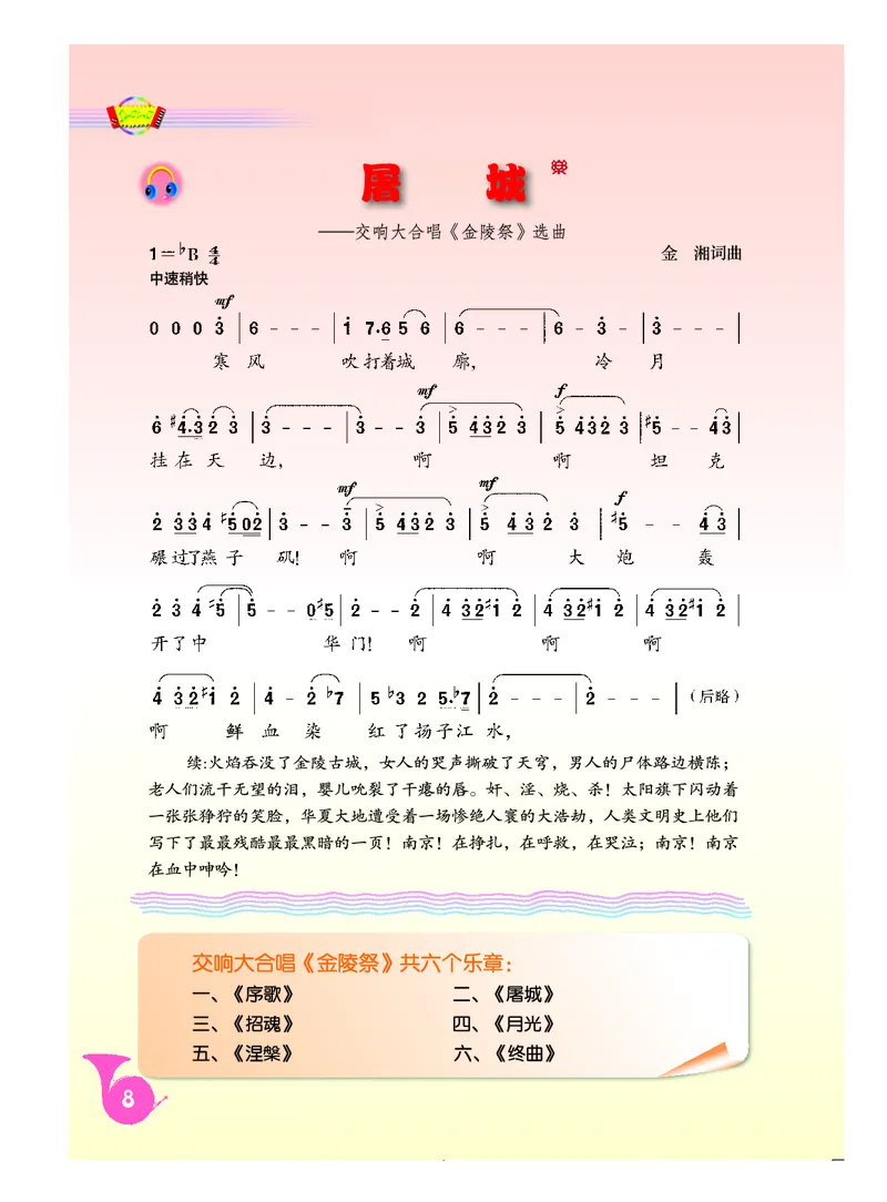 人音版9年级音乐下册高清教材简谱_4-教培资料-26年最新资料-同步更新_初中高中教资_03科三专项（进去保存报考的学科即可）_02科三专项（笔记真题思维导图教学设计版本二）