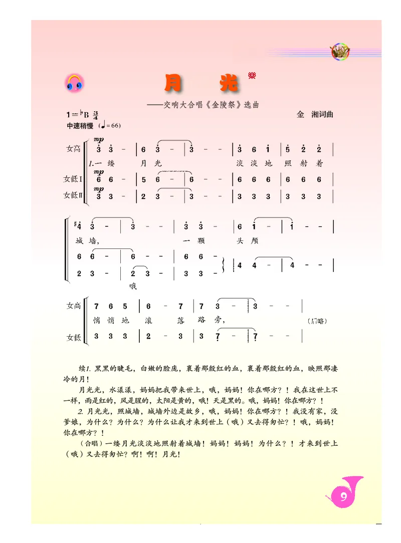 人音版9年级音乐下册高清教材简谱_4-教培资料-26年最新资料-同步更新_初中高中教资_03科三专项（进去保存报考的学科即可）_02科三专项（笔记真题思维导图教学设计版本二）