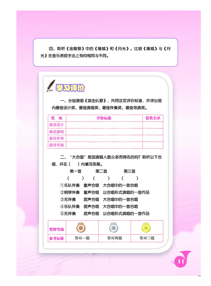 人音版9年级音乐下册高清教材简谱_4-教培资料-26年最新资料-同步更新_初中高中教资_03科三专项（进去保存报考的学科即可）_02科三专项（笔记真题思维导图教学设计版本二）