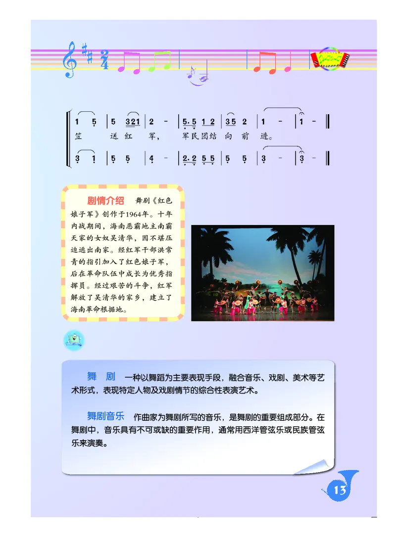 人音版9年级音乐下册高清教材简谱_4-教培资料-26年最新资料-同步更新_初中高中教资_03科三专项（进去保存报考的学科即可）_02科三专项（笔记真题思维导图教学设计版本二）