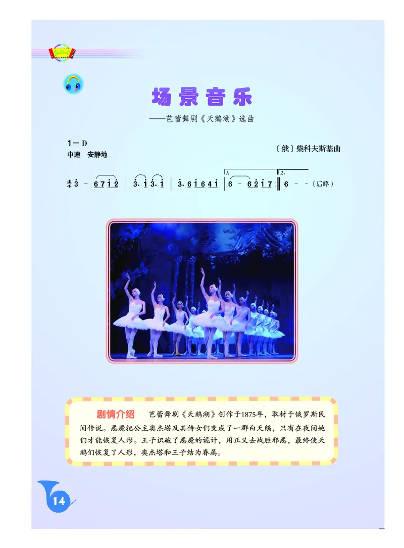 人音版9年级音乐下册高清教材简谱_4-教培资料-26年最新资料-同步更新_初中高中教资_03科三专项（进去保存报考的学科即可）_02科三专项（笔记真题思维导图教学设计版本二）