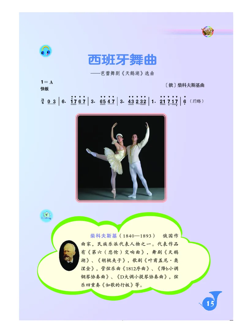 人音版9年级音乐下册高清教材简谱_4-教培资料-26年最新资料-同步更新_初中高中教资_03科三专项（进去保存报考的学科即可）_02科三专项（笔记真题思维导图教学设计版本二）