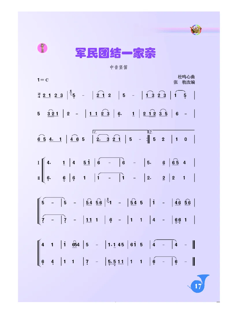 人音版9年级音乐下册高清教材简谱_4-教培资料-26年最新资料-同步更新_初中高中教资_03科三专项（进去保存报考的学科即可）_02科三专项（笔记真题思维导图教学设计版本二）