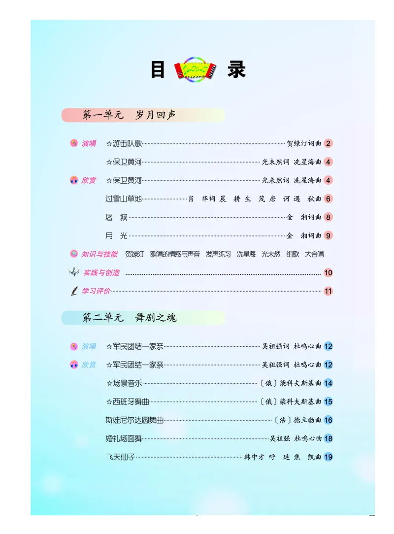 人音版9年级音乐下册高清教材简谱_4-教培资料-26年最新资料-同步更新_初中高中教资_03科三专项（进去保存报考的学科即可）_02科三专项（笔记真题思维导图教学设计版本二）