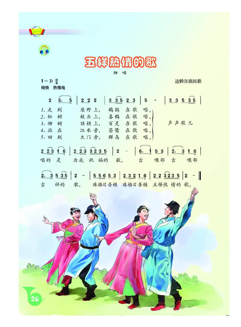 人音版9年级音乐下册高清教材简谱_4-教培资料-26年最新资料-同步更新_初中高中教资_03科三专项（进去保存报考的学科即可）_02科三专项（笔记真题思维导图教学设计版本二）