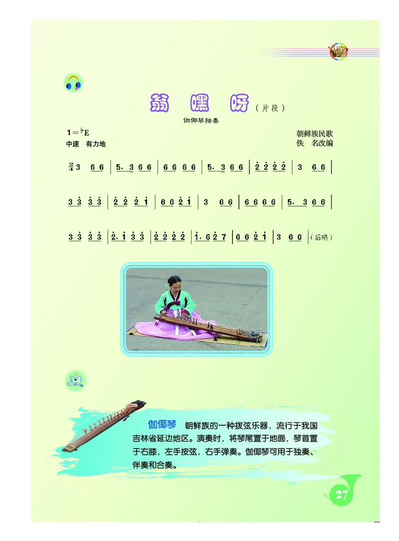 人音版9年级音乐下册高清教材简谱_4-教培资料-26年最新资料-同步更新_初中高中教资_03科三专项（进去保存报考的学科即可）_02科三专项（笔记真题思维导图教学设计版本二）