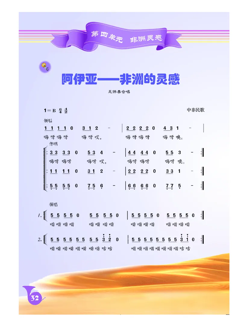 人音版9年级音乐下册高清教材简谱_4-教培资料-26年最新资料-同步更新_初中高中教资_03科三专项（进去保存报考的学科即可）_02科三专项（笔记真题思维导图教学设计版本二）