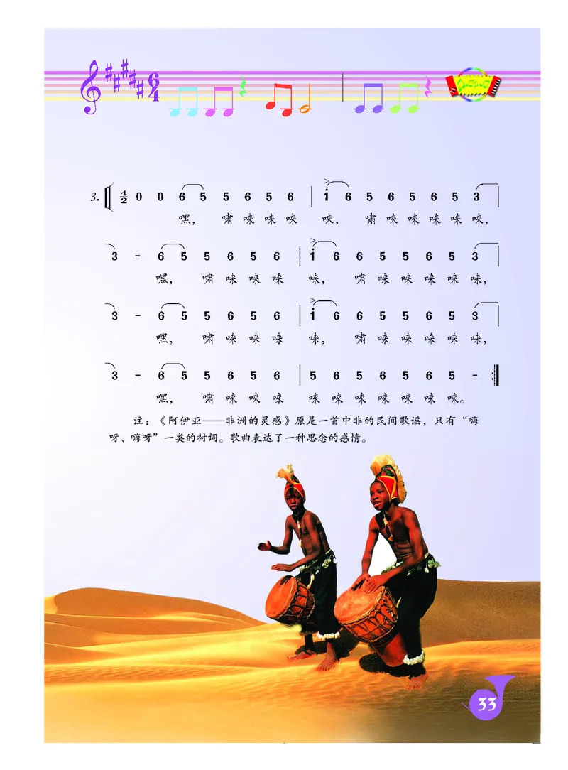 人音版9年级音乐下册高清教材简谱_4-教培资料-26年最新资料-同步更新_初中高中教资_03科三专项（进去保存报考的学科即可）_02科三专项（笔记真题思维导图教学设计版本二）