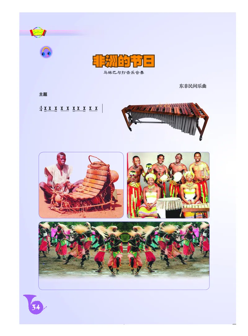 人音版9年级音乐下册高清教材简谱_4-教培资料-26年最新资料-同步更新_初中高中教资_03科三专项（进去保存报考的学科即可）_02科三专项（笔记真题思维导图教学设计版本二）