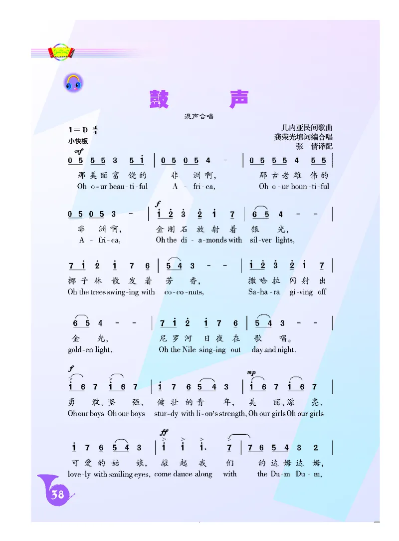 人音版9年级音乐下册高清教材简谱_4-教培资料-26年最新资料-同步更新_初中高中教资_03科三专项（进去保存报考的学科即可）_02科三专项（笔记真题思维导图教学设计版本二）