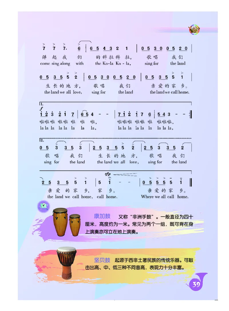 人音版9年级音乐下册高清教材简谱_4-教培资料-26年最新资料-同步更新_初中高中教资_03科三专项（进去保存报考的学科即可）_02科三专项（笔记真题思维导图教学设计版本二）