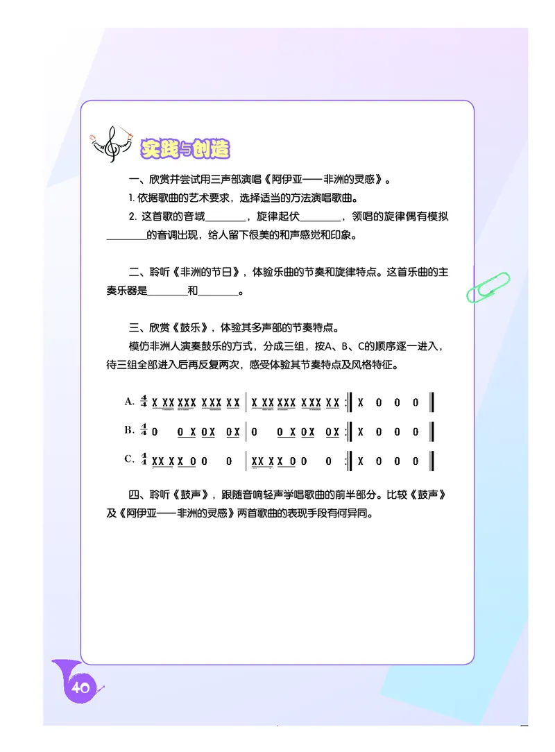 人音版9年级音乐下册高清教材简谱_4-教培资料-26年最新资料-同步更新_初中高中教资_03科三专项（进去保存报考的学科即可）_02科三专项（笔记真题思维导图教学设计版本二）