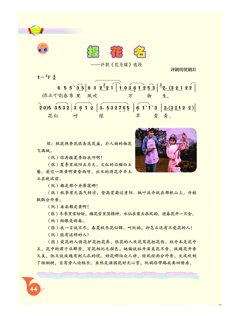 人音版9年级音乐下册高清教材简谱_4-教培资料-26年最新资料-同步更新_初中高中教资_03科三专项（进去保存报考的学科即可）_02科三专项（笔记真题思维导图教学设计版本二）