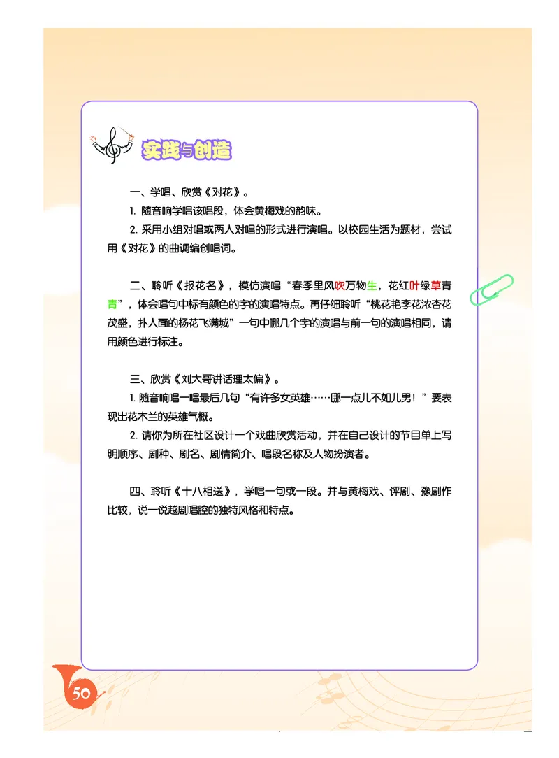 人音版9年级音乐下册高清教材简谱_4-教培资料-26年最新资料-同步更新_初中高中教资_03科三专项（进去保存报考的学科即可）_02科三专项（笔记真题思维导图教学设计版本二）