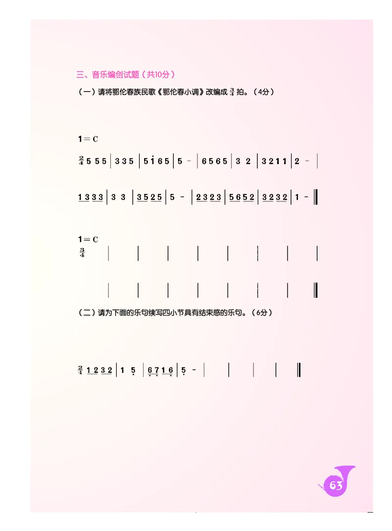 人音版9年级音乐下册高清教材简谱_4-教培资料-26年最新资料-同步更新_初中高中教资_03科三专项（进去保存报考的学科即可）_02科三专项（笔记真题思维导图教学设计版本二）