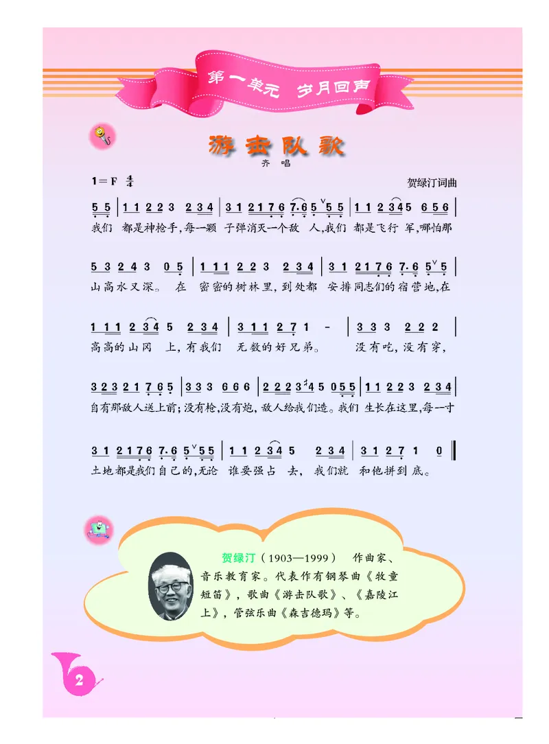 人音版9年级音乐下册高清教材简谱_4-教培资料-26年最新资料-同步更新_初中高中教资_03科三专项（进去保存报考的学科即可）_02科三专项（笔记真题思维导图教学设计版本二）