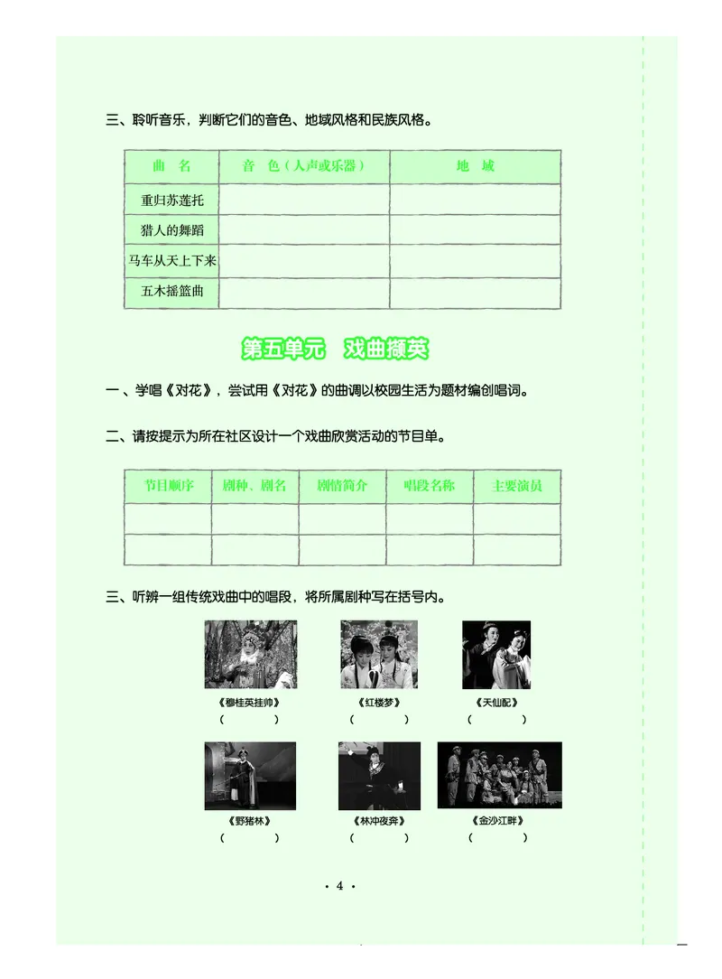 人音版9年级音乐下册高清教材简谱_4-教培资料-26年最新资料-同步更新_初中高中教资_03科三专项（进去保存报考的学科即可）_02科三专项（笔记真题思维导图教学设计版本二）