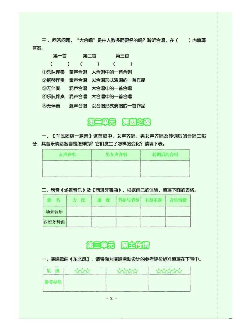 人音版9年级音乐下册高清教材简谱_4-教培资料-26年最新资料-同步更新_初中高中教资_03科三专项（进去保存报考的学科即可）_02科三专项（笔记真题思维导图教学设计版本二）