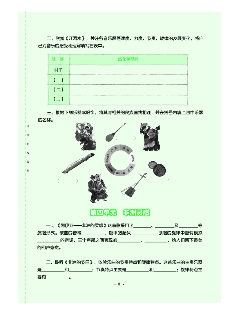人音版9年级音乐下册高清教材简谱_4-教培资料-26年最新资料-同步更新_初中高中教资_03科三专项（进去保存报考的学科即可）_02科三专项（笔记真题思维导图教学设计版本二）