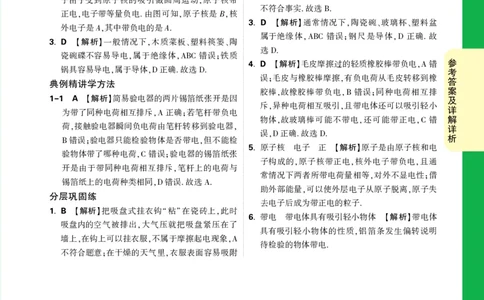 DAY8_2026万唯系列预习复习_2025版《万唯初中预习视频课》789年级上册多版本_2025版万唯初三预习视频课物理人教版上册_2025版万唯初三预习视频课物理人教版上册_视频_第8天_答案详解详析