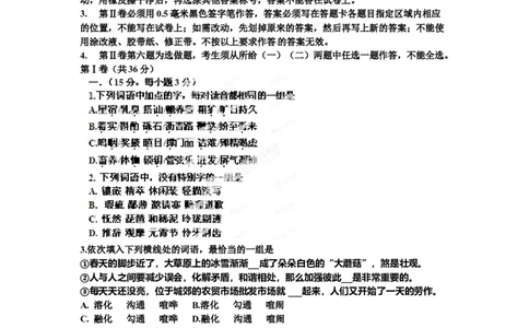 2012年高考语文试卷（山东）（空白卷）_1.高考2025全国各省真题+答案_01.2008-2024全国高考真题（按省份分类）_15.山东_2008-2024&middot;（山东）语文高考真题