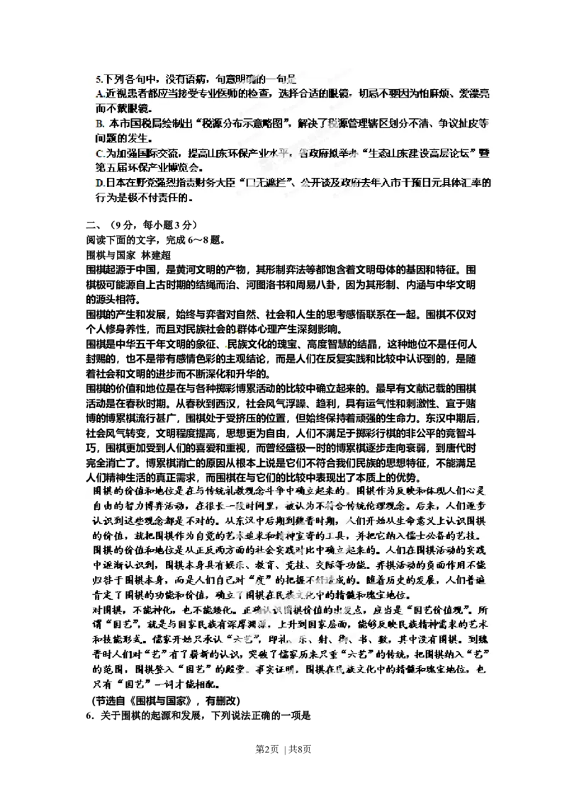 2012年高考语文试卷（山东）（空白卷）_1.高考2025全国各省真题+答案_01.2008-2024全国高考真题（按省份分类）_15.山东_2008-2024&middot;（山东）语文高考真题