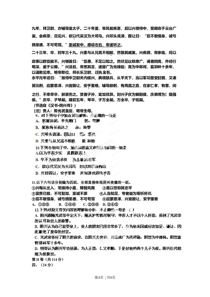 2012年高考语文试卷（山东）（空白卷）_1.高考2025全国各省真题+答案_01.2008-2024全国高考真题（按省份分类）_15.山东_2008-2024&middot;（山东）语文高考真题