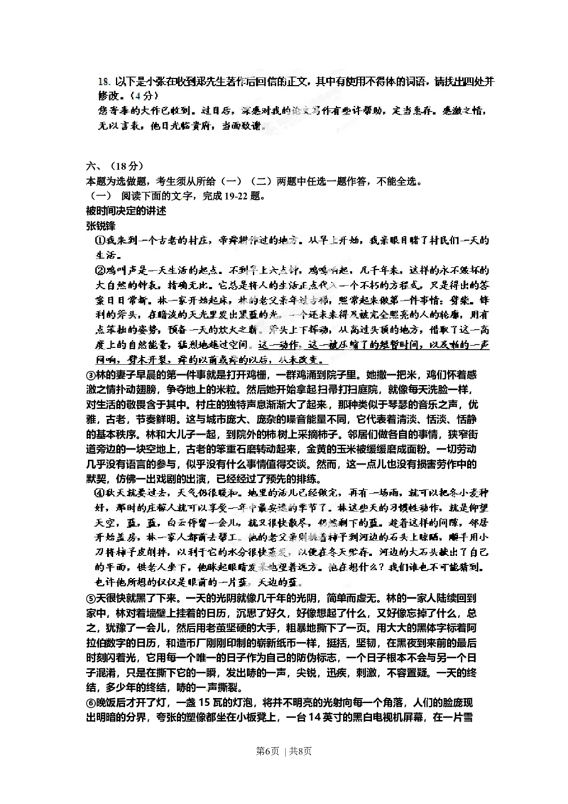 2012年高考语文试卷（山东）（空白卷）_1.高考2025全国各省真题+答案_01.2008-2024全国高考真题（按省份分类）_15.山东_2008-2024&middot;（山东）语文高考真题