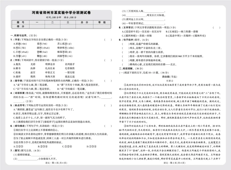 重点中学分班卷卷1-卷4_2026万唯系列预习复习_2025版《万唯初中预习视频课》789年级上册多版本_2025版万唯新初一预习视频课语文人教版_视频_更多好题推荐_重点中学分班卷_重点中学分班卷