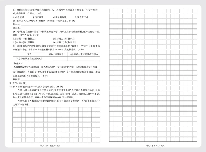 重点中学分班卷卷1-卷4_2026万唯系列预习复习_2025版《万唯初中预习视频课》789年级上册多版本_2025版万唯新初一预习视频课语文人教版_视频_更多好题推荐_重点中学分班卷_重点中学分班卷