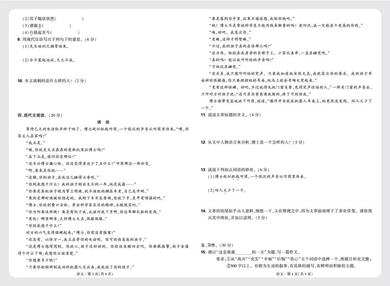 重点中学分班卷卷1-卷4_2026万唯系列预习复习_2025版《万唯初中预习视频课》789年级上册多版本_2025版万唯新初一预习视频课语文人教版_视频_更多好题推荐_重点中学分班卷_重点中学分班卷