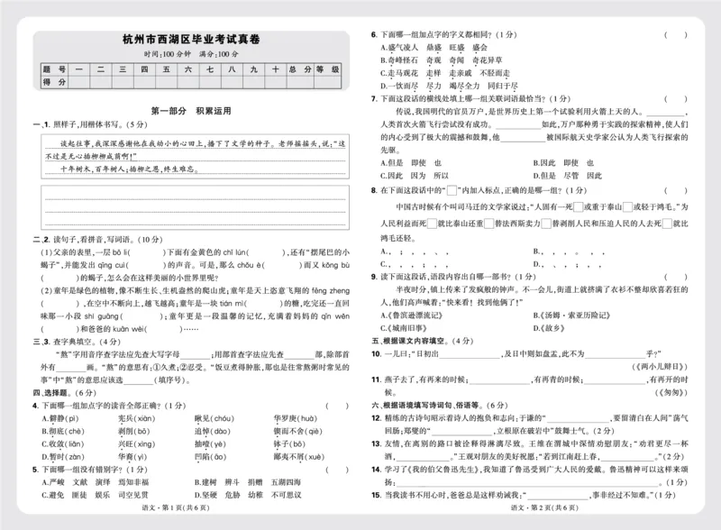 重点中学分班卷卷1-卷4_2026万唯系列预习复习_2025版《万唯初中预习视频课》789年级上册多版本_2025版万唯新初一预习视频课语文人教版_视频_更多好题推荐_重点中学分班卷_重点中学分班卷