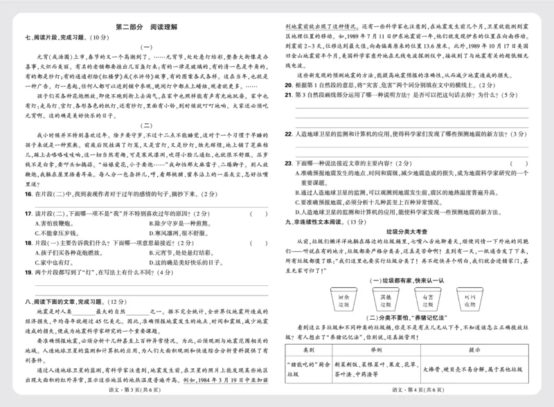 重点中学分班卷卷1-卷4_2026万唯系列预习复习_2025版《万唯初中预习视频课》789年级上册多版本_2025版万唯新初一预习视频课语文人教版_视频_更多好题推荐_重点中学分班卷_重点中学分班卷